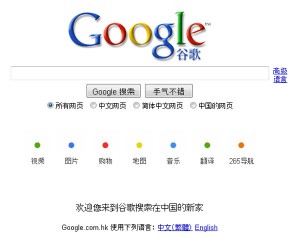 Google China Now Redirected To Google Hong Kong