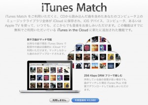 iTunes Match In Japan