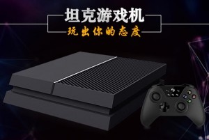 Chinese Combo Console